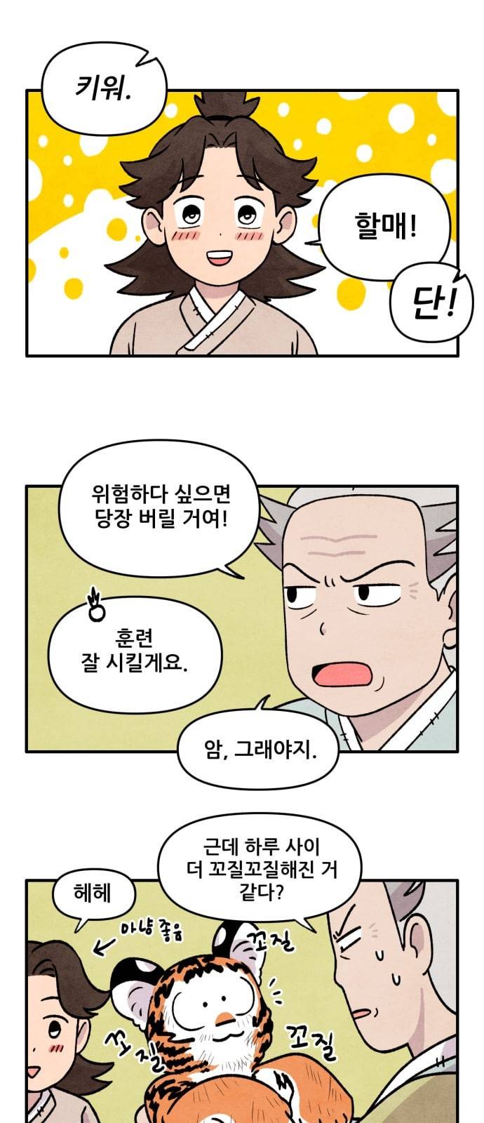 범이올시다 3화 22