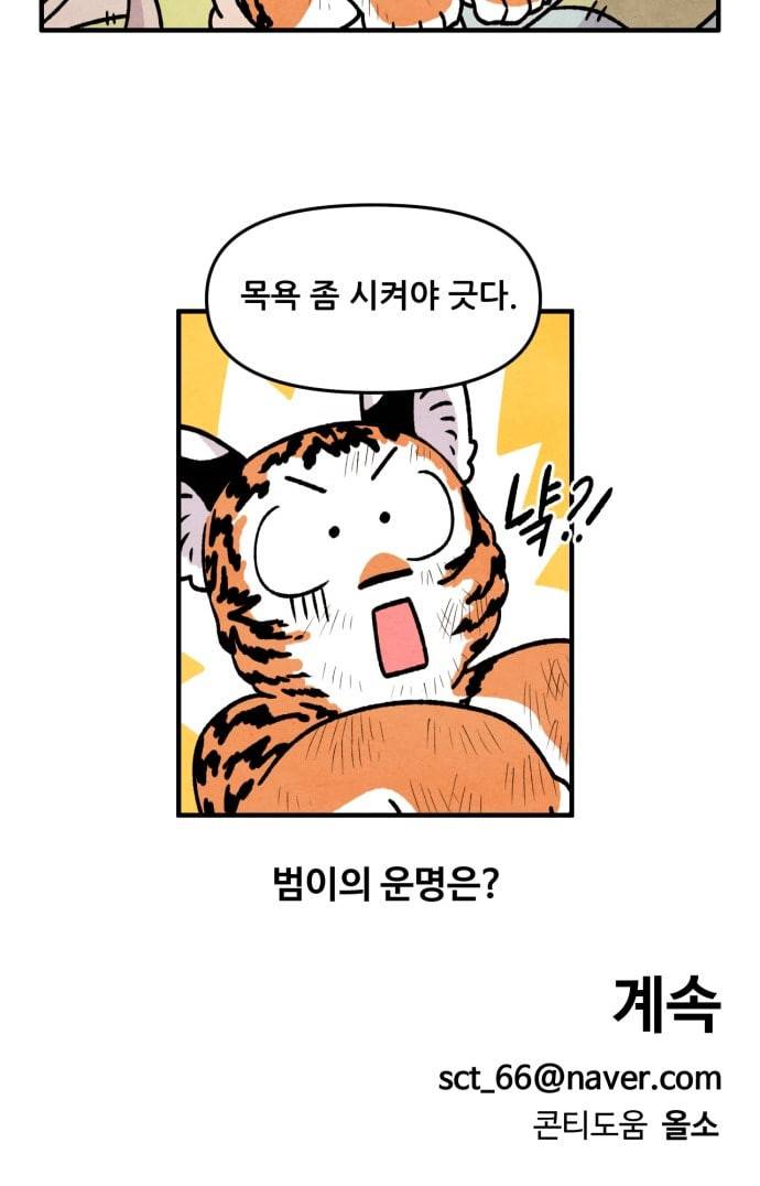 범이올시다 3화 23