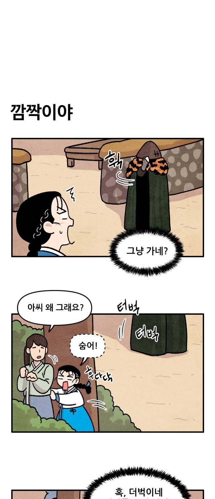범이올시다 9화 1