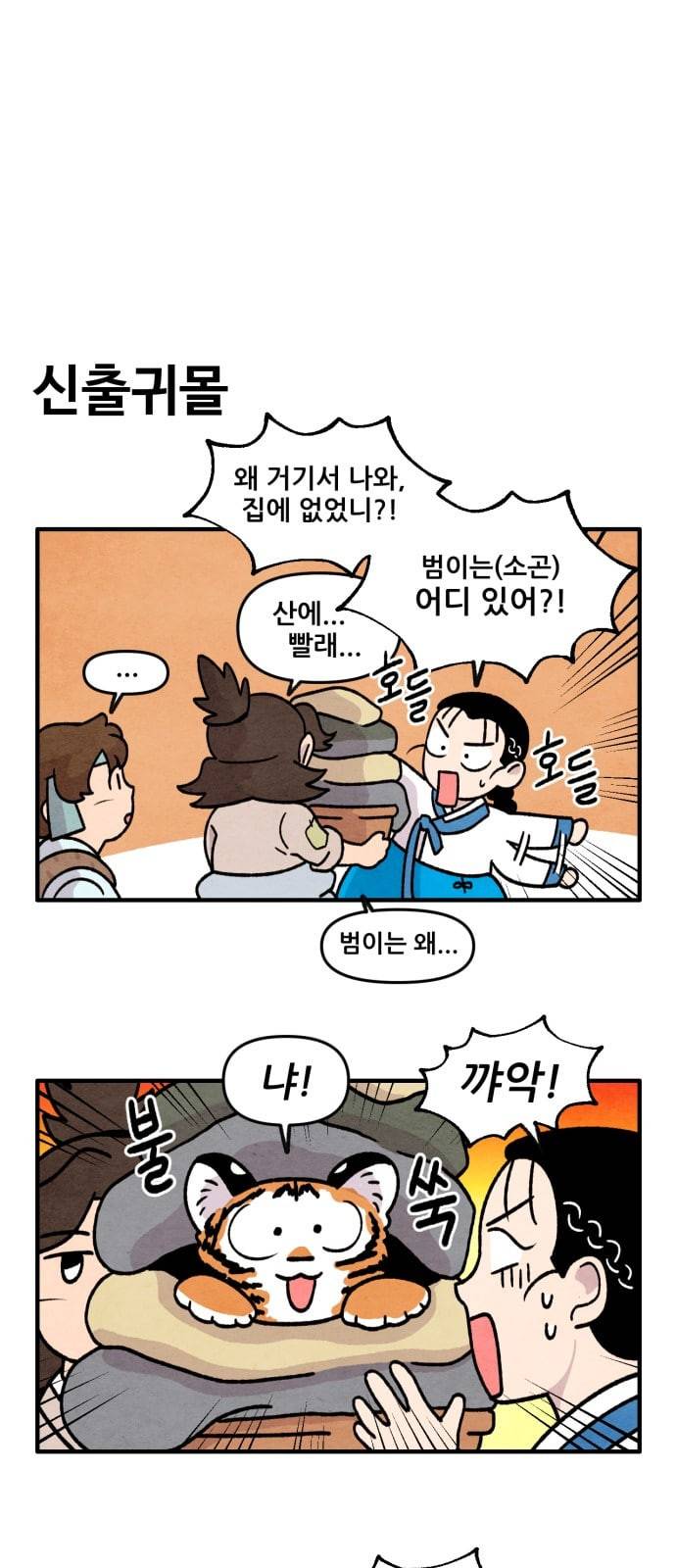 범이올시다 9화 3
