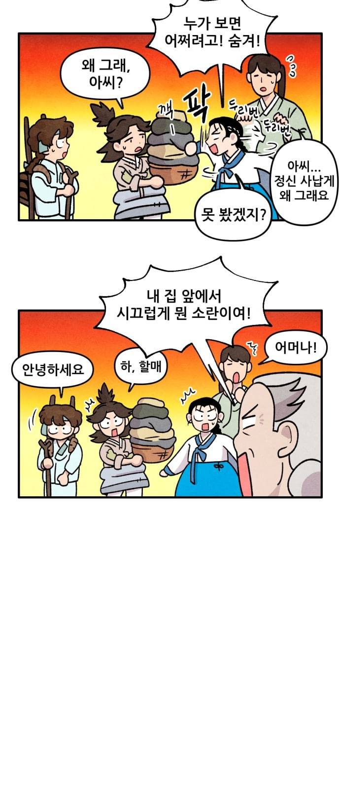 범이올시다 9화 4