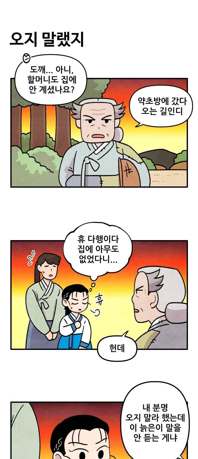 범이올시다 9화 5