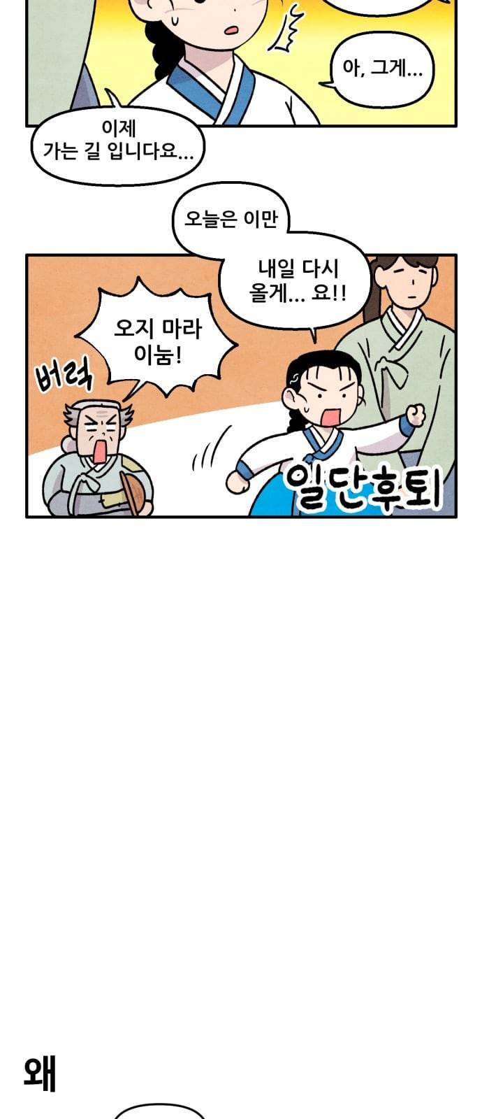 범이올시다 9화 6
