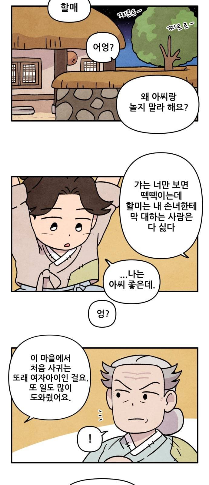 범이올시다 9화 7