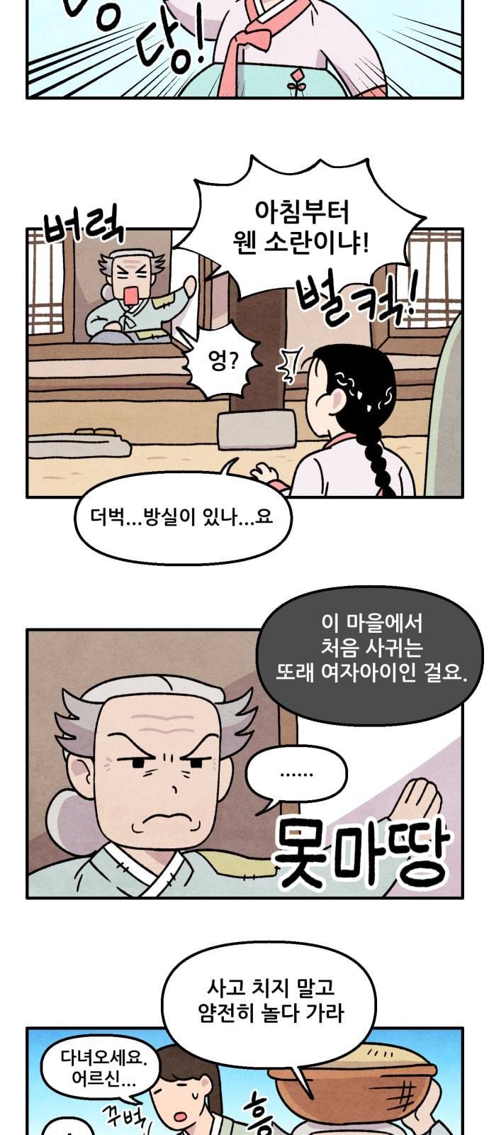 범이올시다 9화 9