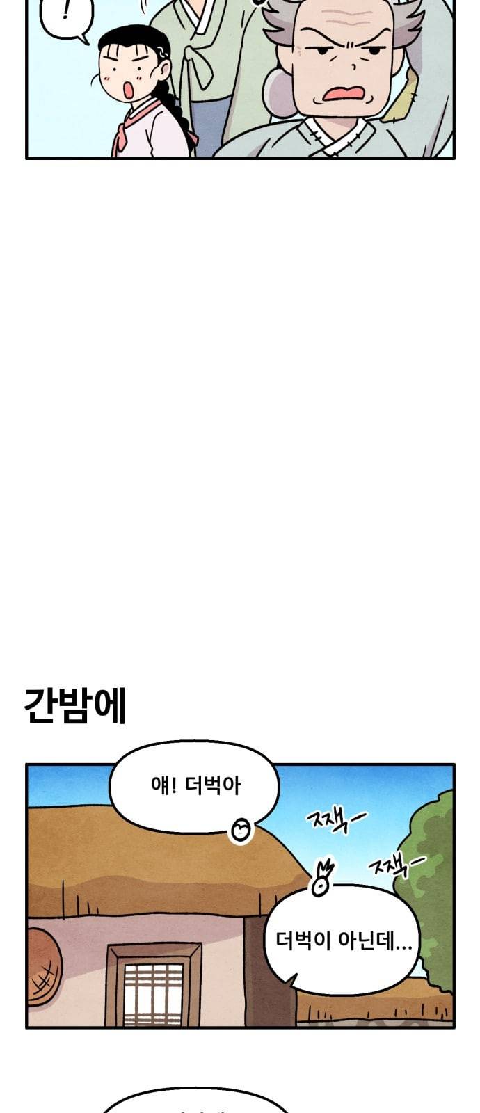 범이올시다 9화 10