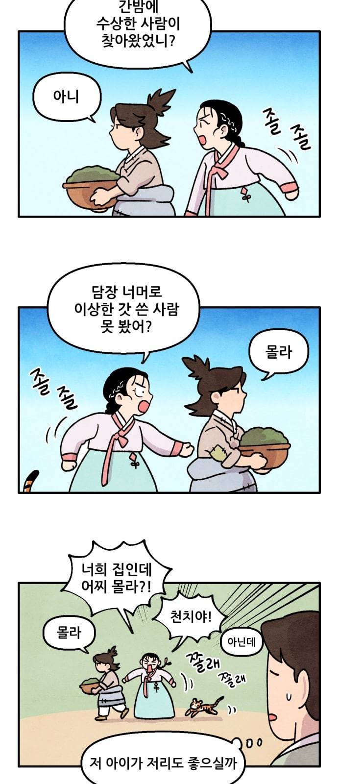 범이올시다 9화 11
