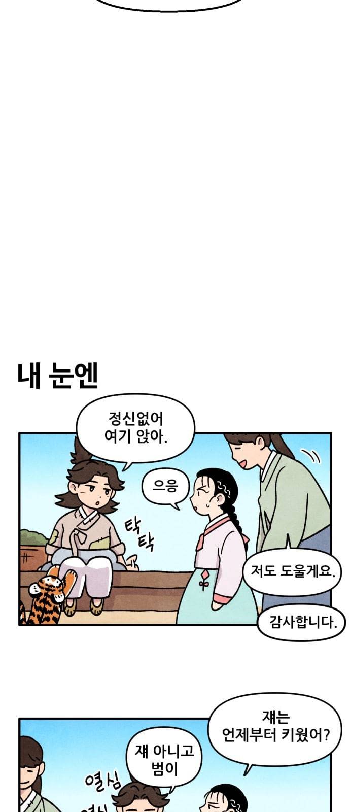 범이올시다 9화 12