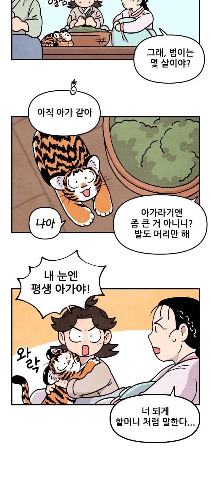 범이올시다 9화 13