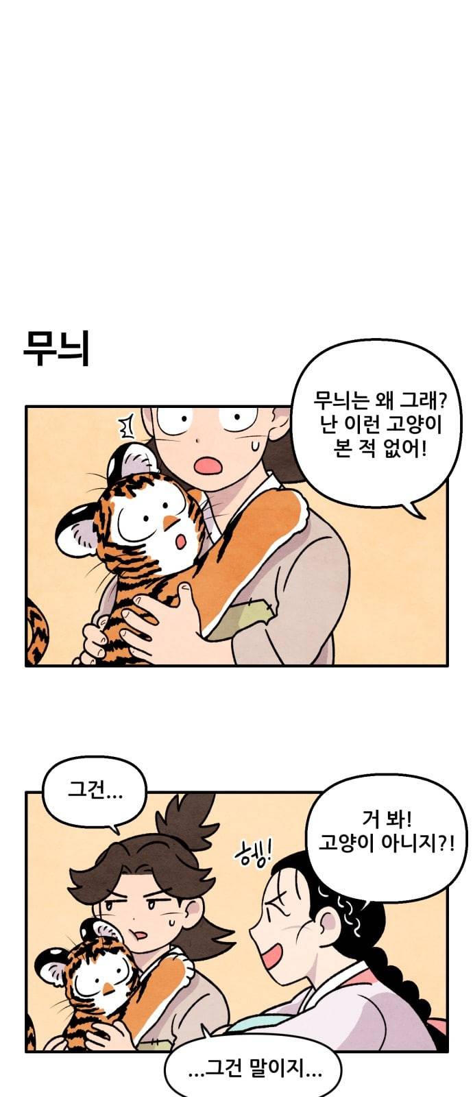 범이올시다 9화 14