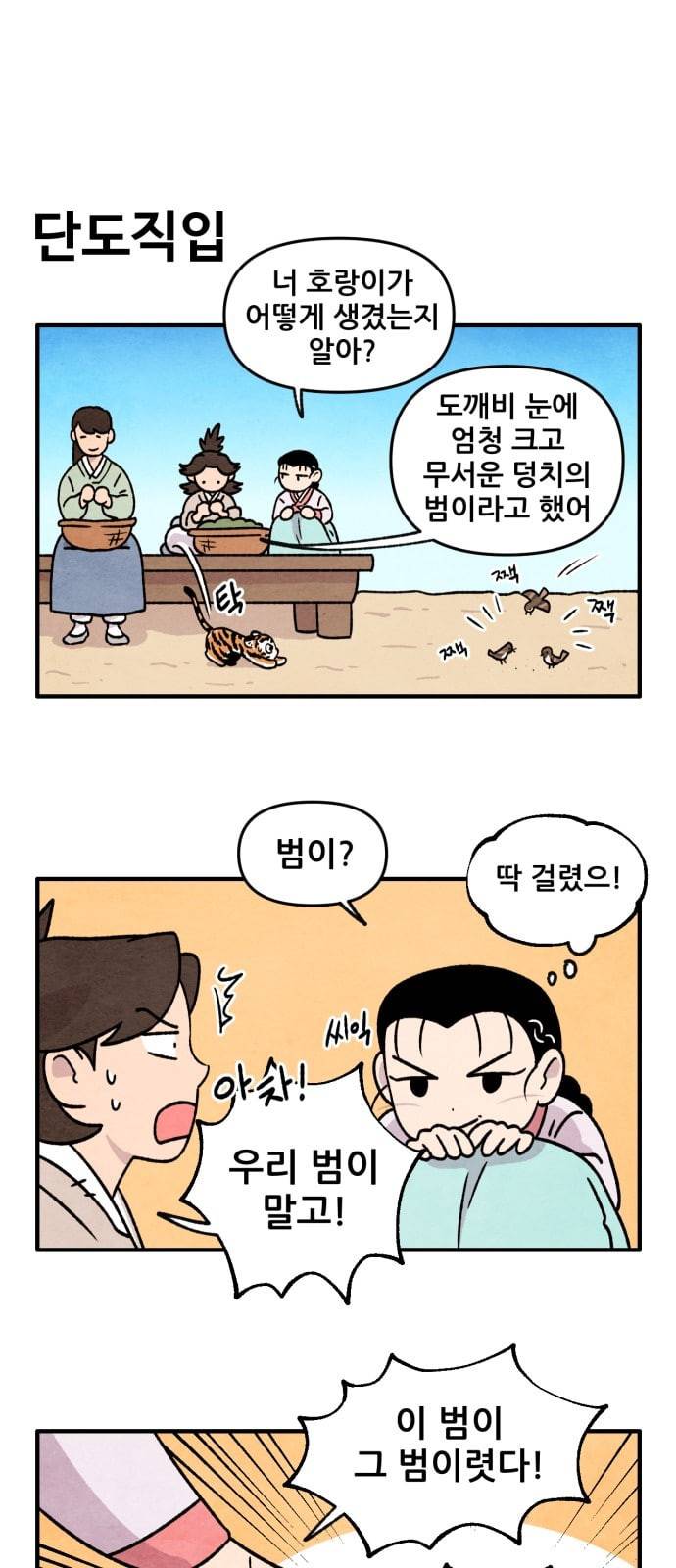 범이올시다 9화 16