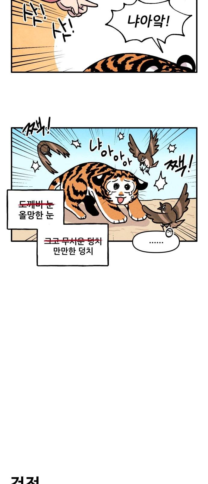 범이올시다 9화 17