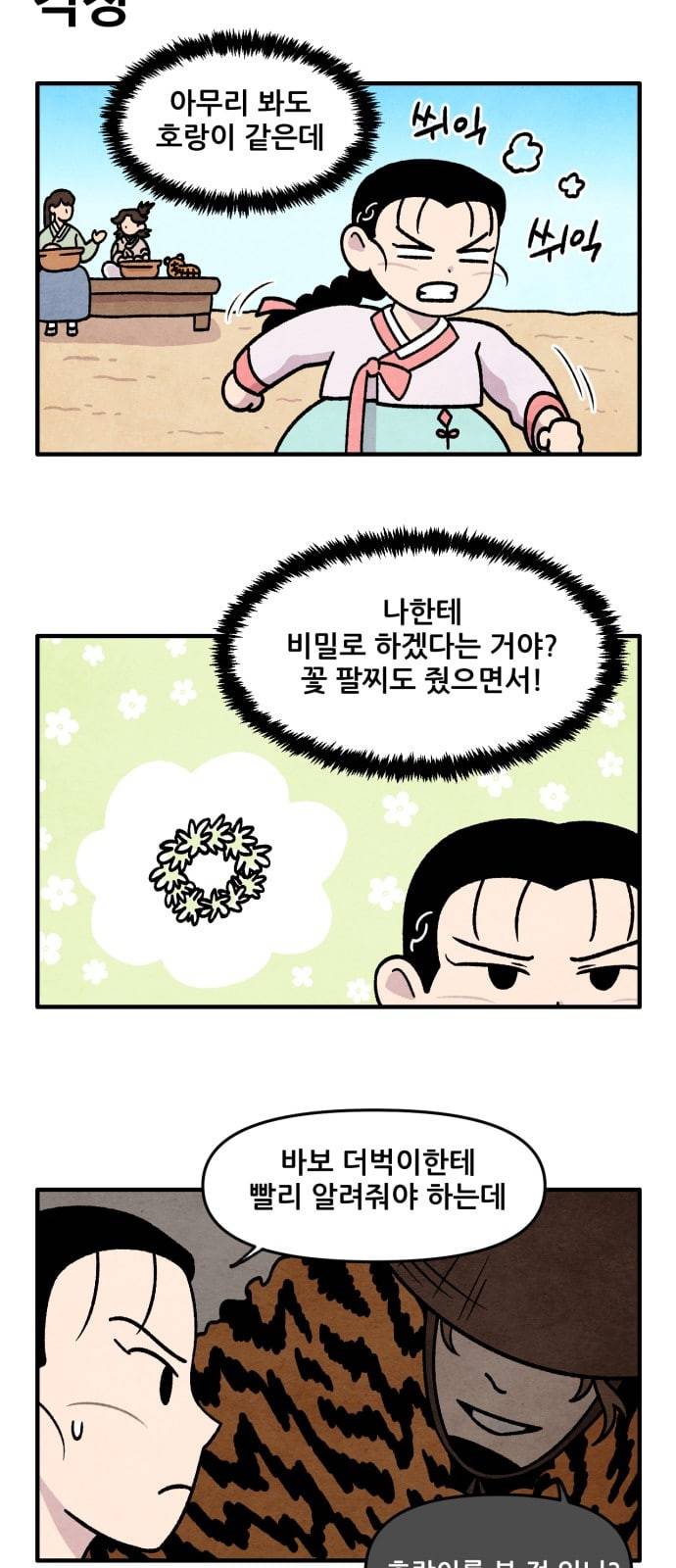 범이올시다 9화 18