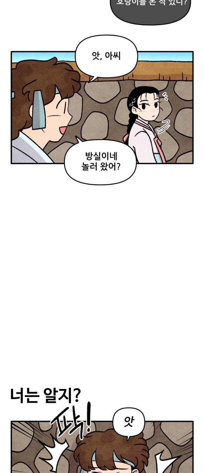 범이올시다 9화 19