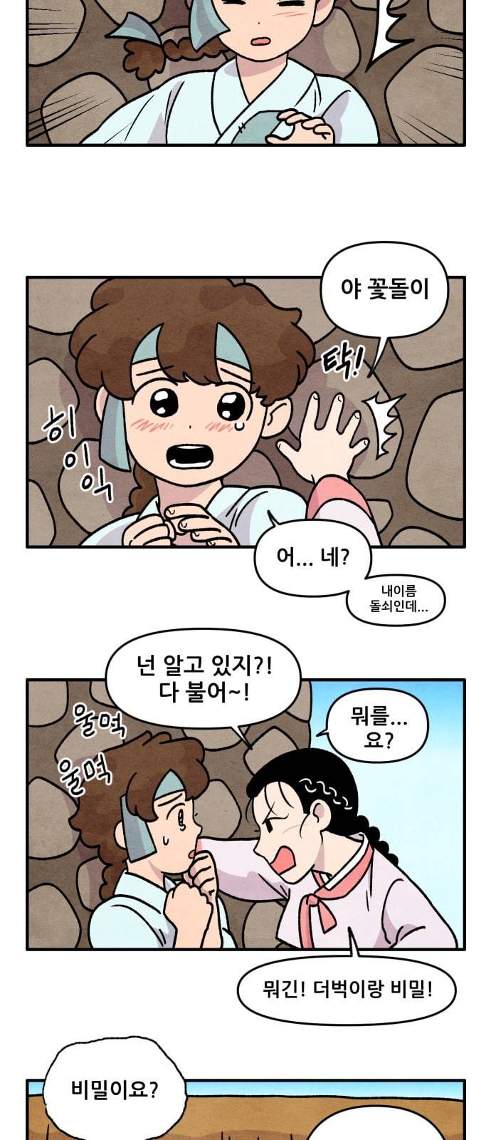 범이올시다 9화 20