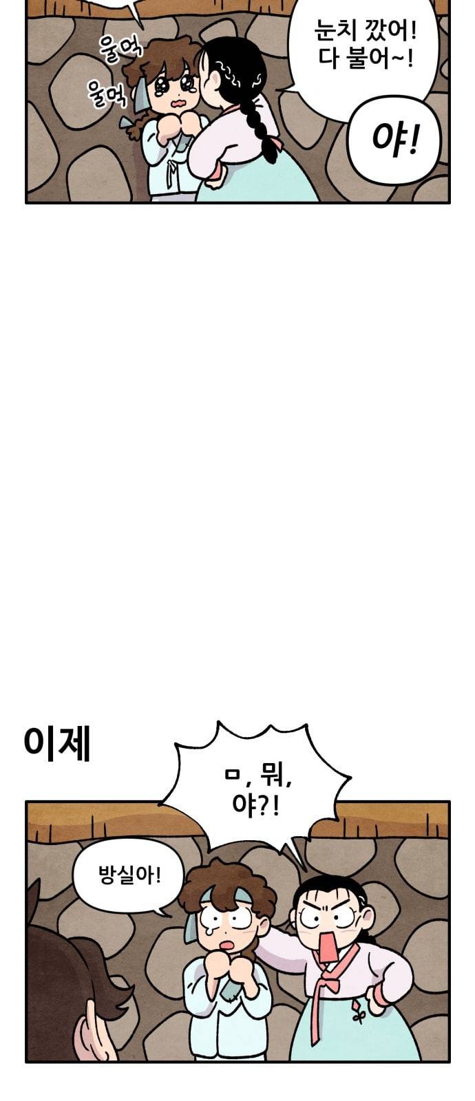 범이올시다 9화 21
