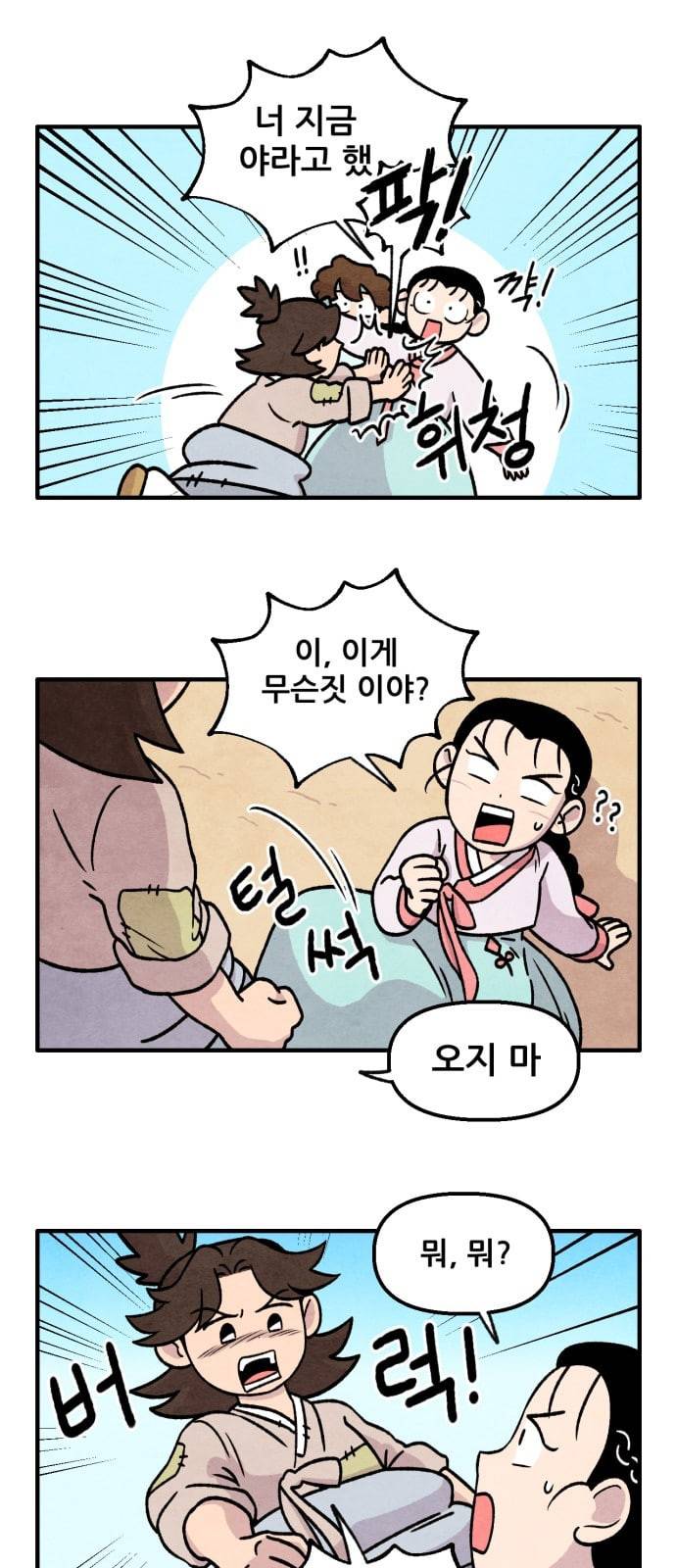 범이올시다 9화 22