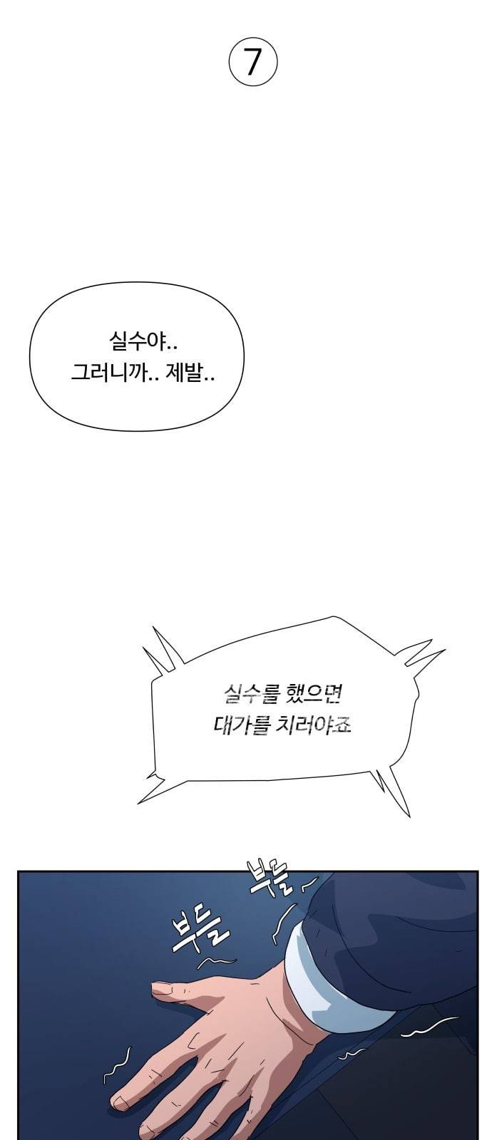 노선도 7화 10