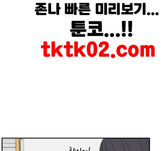 바른연애 길잡이 110화 네이버 1
