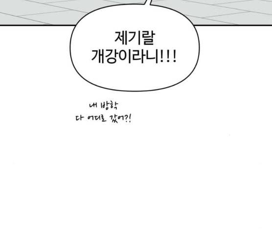 바른연애 길잡이 110화 네이버 11