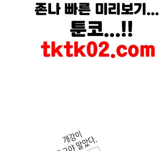 바른연애 길잡이 110화 네이버 12