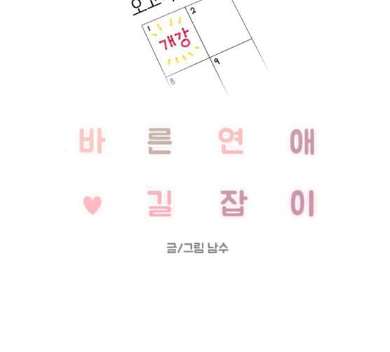 바른연애 길잡이 110화 네이버 13