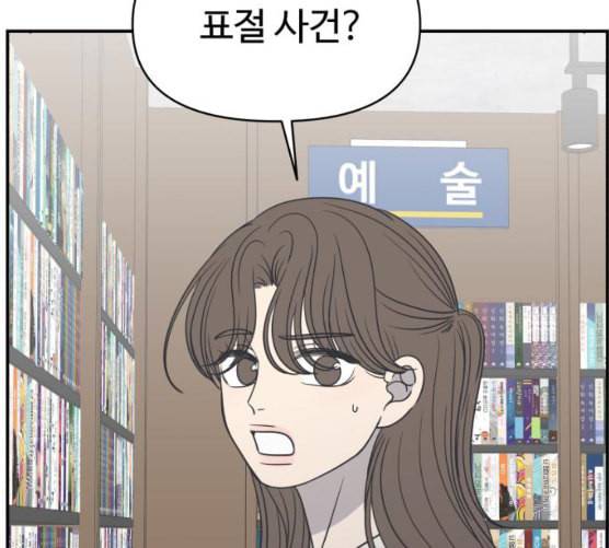 바른연애 길잡이 110화 네이버 15