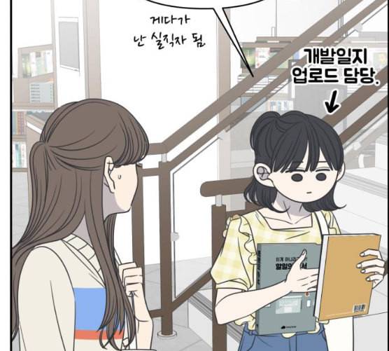 바른연애 길잡이 110화 네이버 18