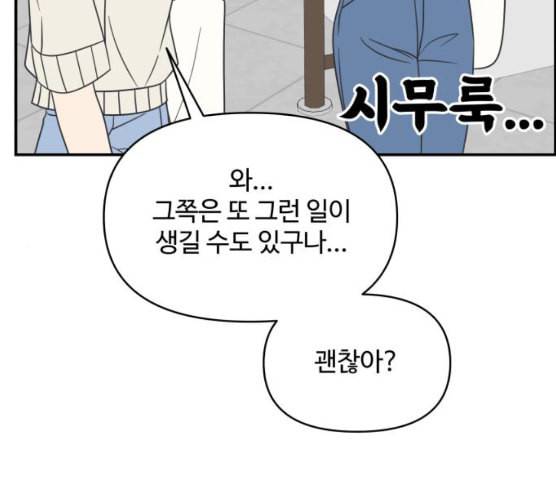 바른연애 길잡이 110화 네이버 19