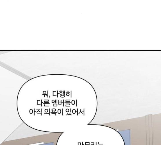 바른연애 길잡이 110화 네이버 20