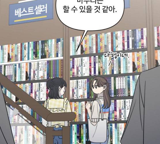 바른연애 길잡이 110화 네이버 21