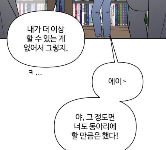 바른연애 길잡이 110화 네이버 22