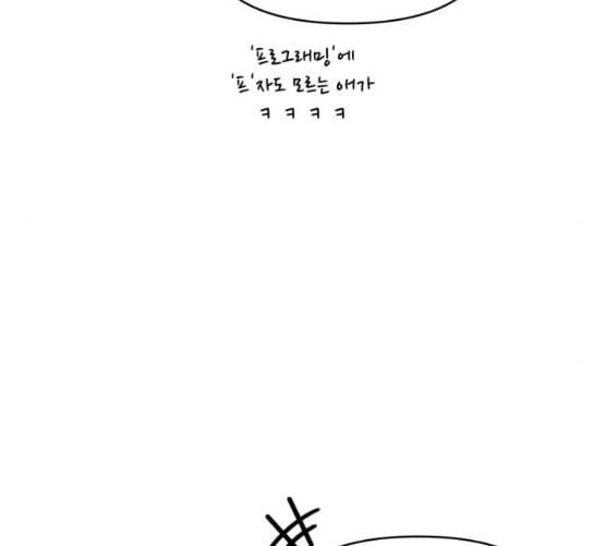 바른연애 길잡이 110화 네이버 23