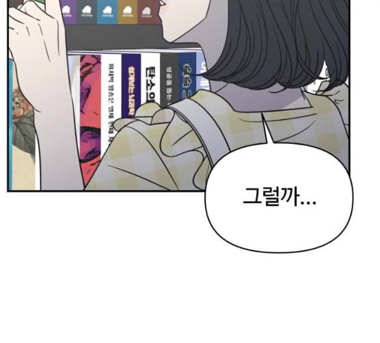 바른연애 길잡이 110화 네이버 25