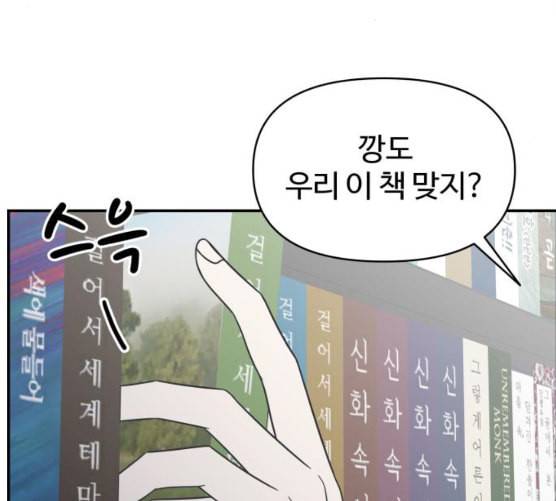 바른연애 길잡이 110화 네이버 26