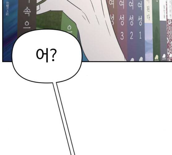 바른연애 길잡이 110화 네이버 27