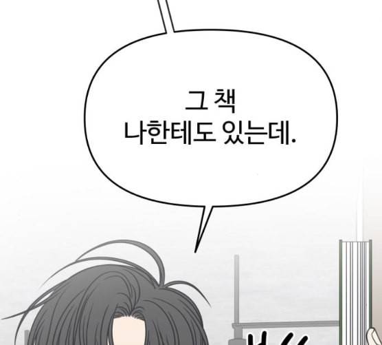 바른연애 길잡이 110화 네이버 28