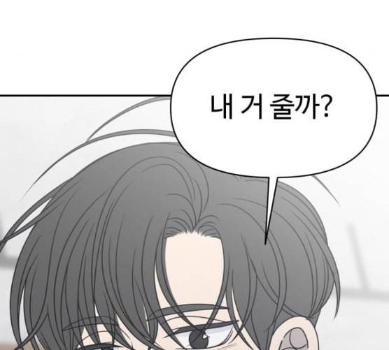 바른연애 길잡이 110화 네이버 32