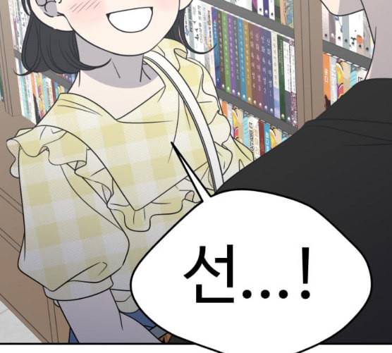 바른연애 길잡이 110화 네이버 35
