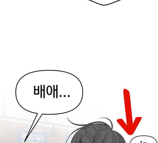 바른연애 길잡이 110화 네이버 36