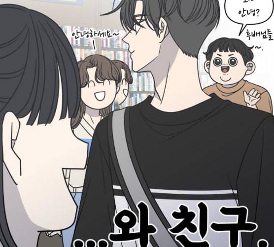 바른연애 길잡이 110화 네이버 37