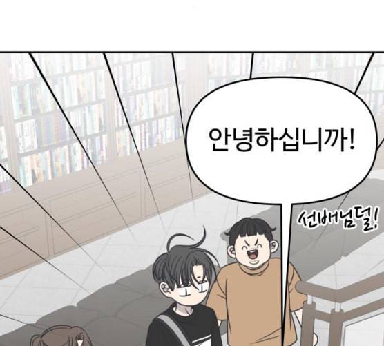 바른연애 길잡이 110화 네이버 39
