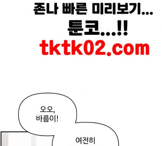 바른연애 길잡이 110화 네이버 41