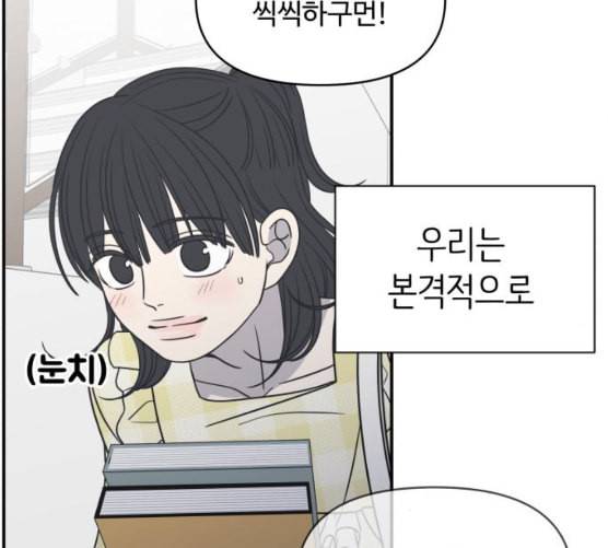 바른연애 길잡이 110화 네이버 42