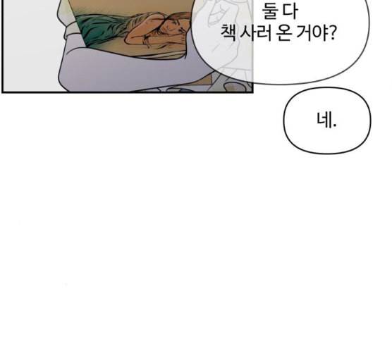 바른연애 길잡이 110화 네이버 43