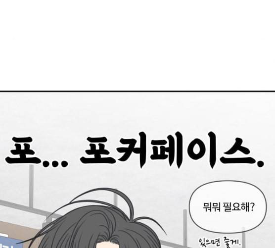 바른연애 길잡이 110화 네이버 44