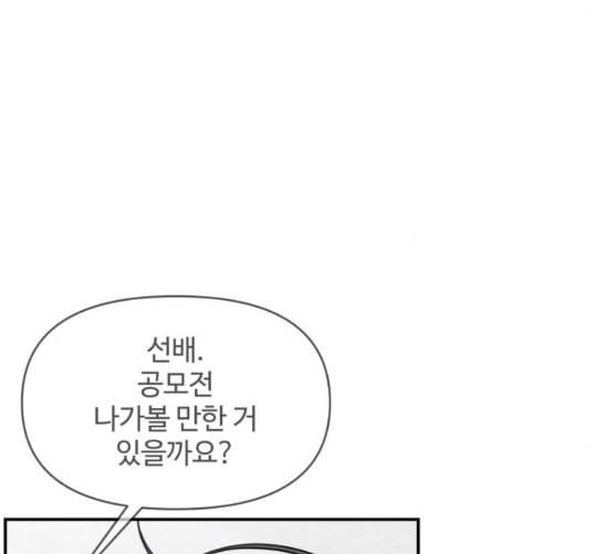 바른연애 길잡이 110화 네이버 47