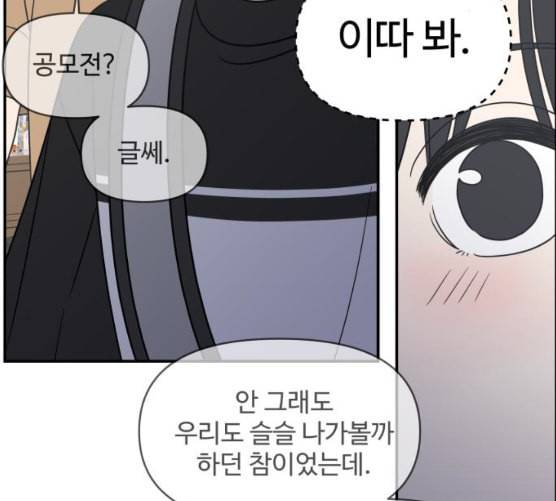 바른연애 길잡이 110화 네이버 49