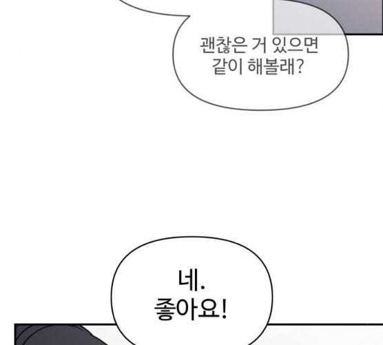 바른연애 길잡이 110화 네이버 50