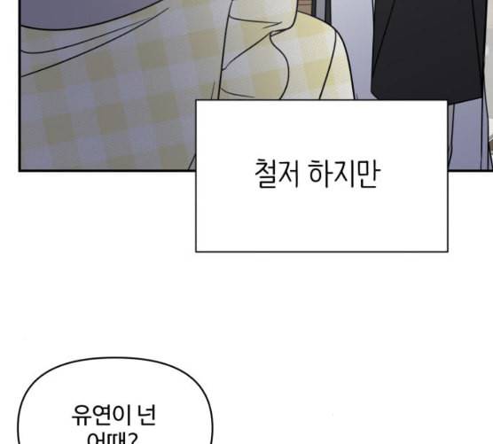 바른연애 길잡이 110화 네이버 52